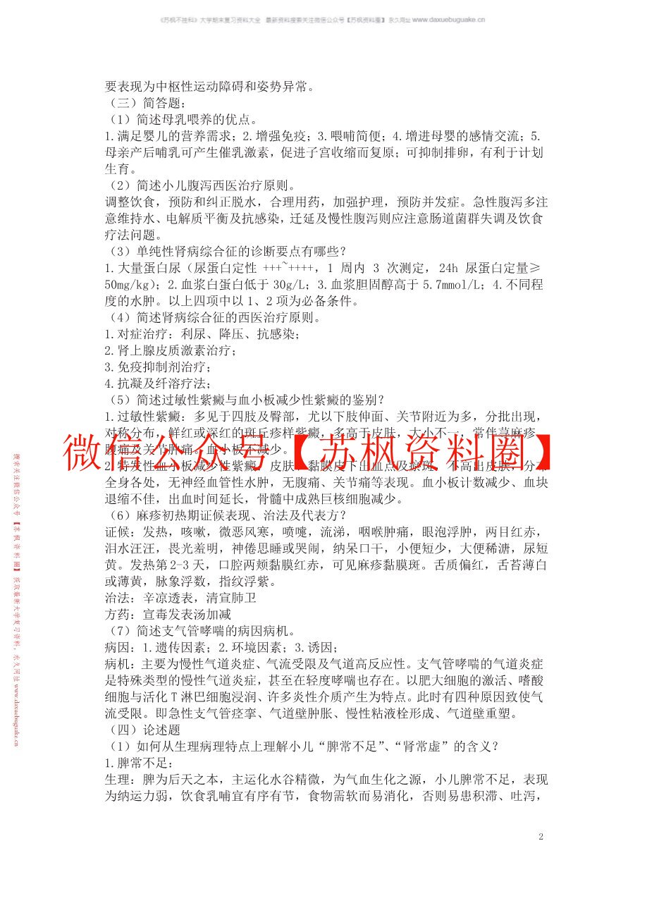 中西医结合儿科